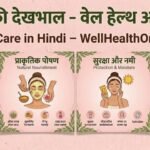 Skin Care in Hindi – WellHealthOrganic