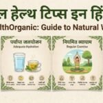 Well Health Tips in Hindi WellHealthOrganic